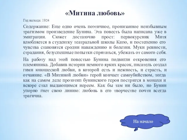 «Митина любовь» Год выхода: 1924 Содержание: Еще одно очень поэтичное,