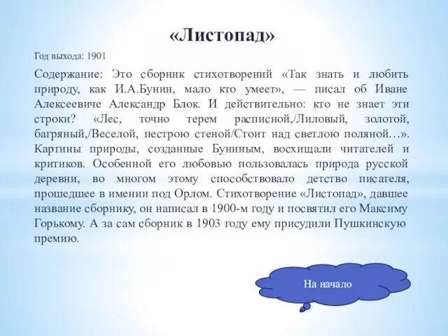 «Листопад» Год выхода: 1901 Содержание: Это сборник стихотворений «Так знать