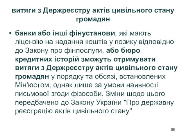 витяги з Держреєстру актів цивільного стану громадян банки або інші