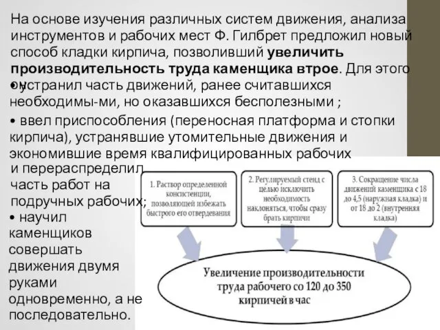 На основе изучения различных систем движения, анализа инструментов и рабочих