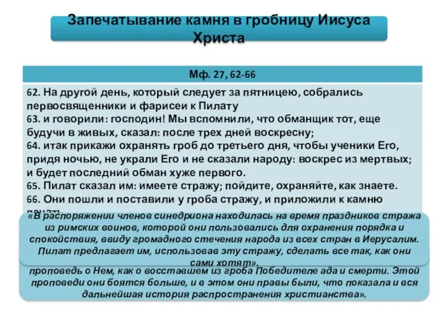 Блж. Феофилакт: «В то время как закон повелевал, чтобы в день субботы никто