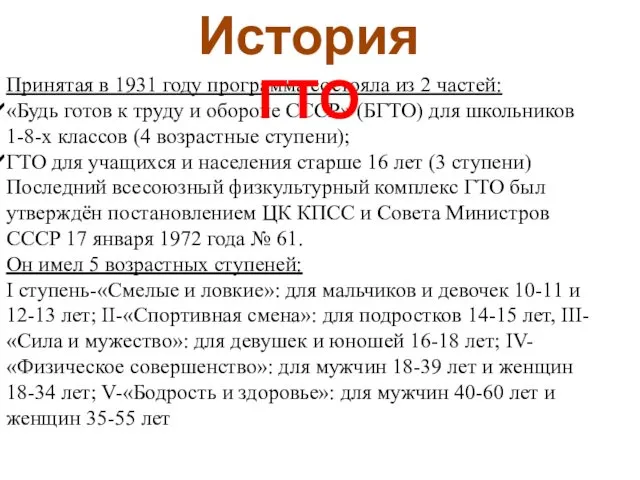 Принятая в 1931 году программа состояла из 2 частей: «Будь