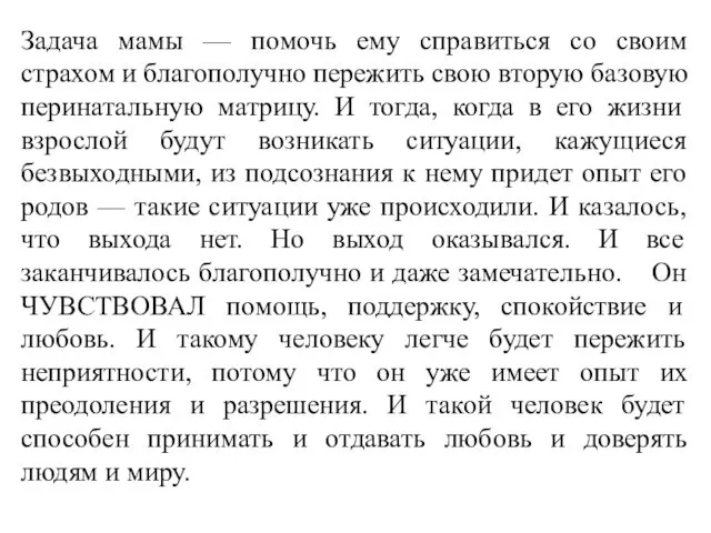 Задача мамы — помочь ему справиться со своим страхом и