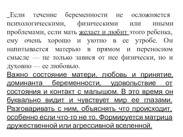 Если течение беременности не осложняется психологическими, физическими или иными проблемами,