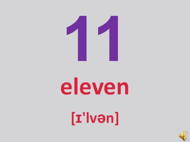 11 eleven [ɪ'lvən]