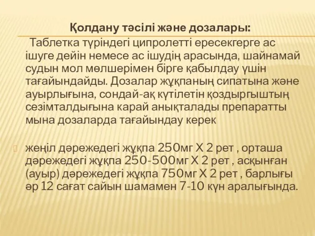 Қолдану тәсілі және дозалары: Таблетка түріндегі ципролетті ересекгерге ас ішуге