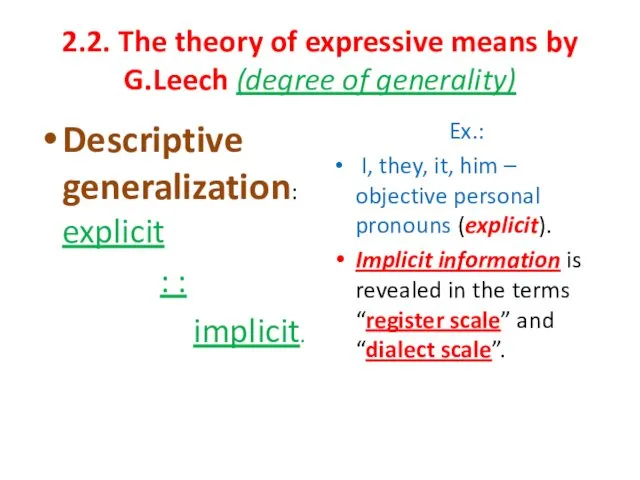 2.2. The theory of expressive means by G.Leech (degree of