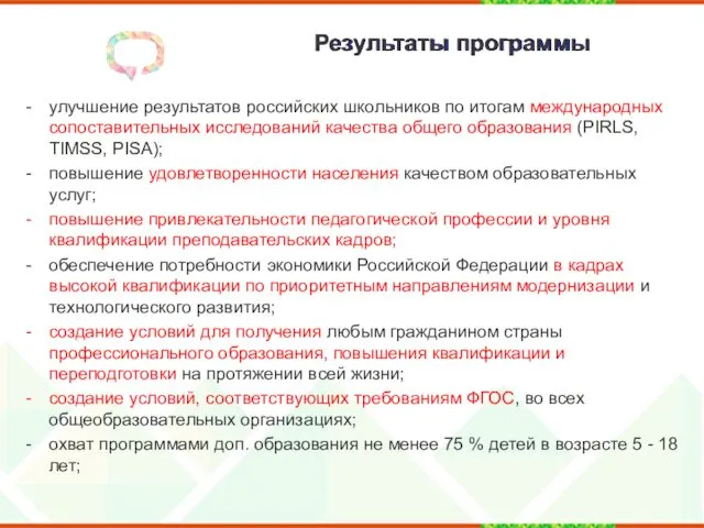 Результаты программы улучшение результатов российских школьников по итогам международных сопоставительных