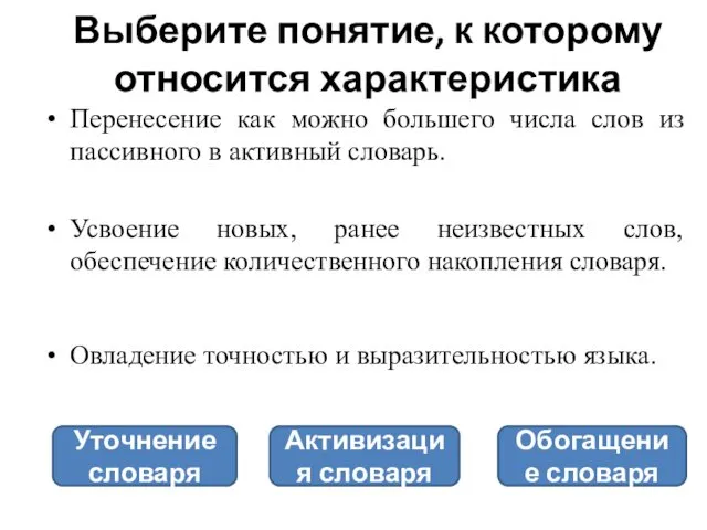 Выберите понятие, к которому относится характеристика Перенесение как можно большего