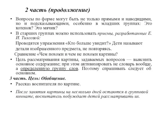 2 часть (продолжение) Вопросы по форме могут быть не только прямыми и наводящими,