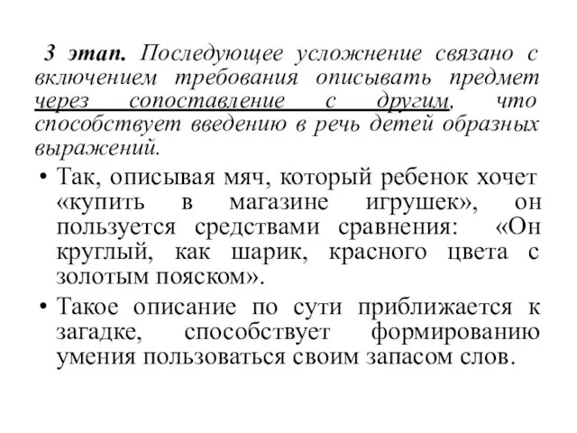 3 этап. Последующее усложнение связано с включением требования описывать предмет