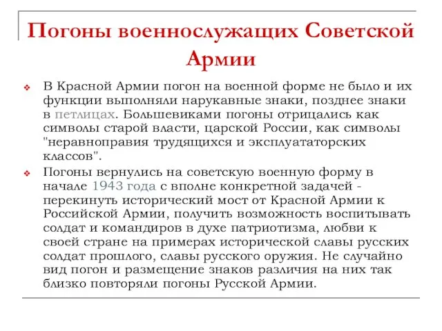 Погоны военнослужащих Советской Армии В Красной Армии погон на военной