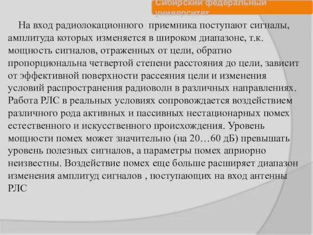 На вход радиолокационного приемника поступают сигналы, амплитуда которых изменяется в