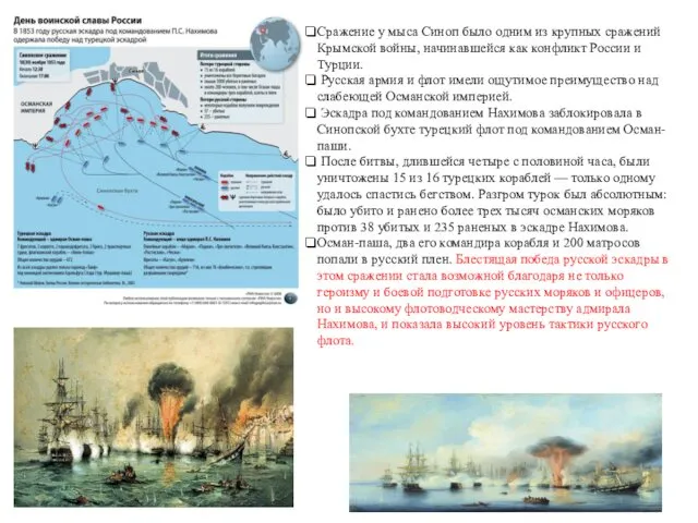 Сражение у мыса Синоп было одним из крупных сражений Крымской