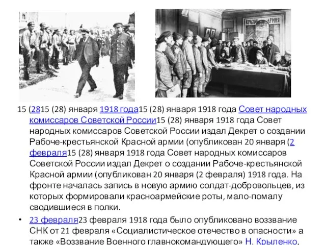 15 (2815 (28) января 1918 года15 (28) января 1918 года