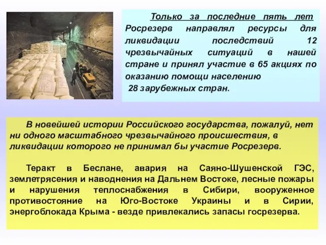 В новейшей истории Российского государства, пожалуй, нет ни одного масштабного