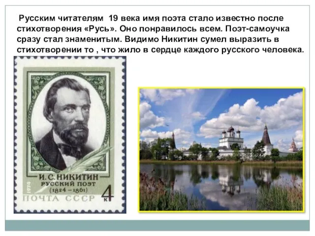 Русским читателям 19 века имя поэта стало известно после стихотворения