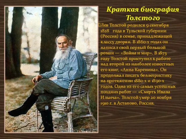 Лев Толстой родился 9 сентября 1828 года в Тульской губернии