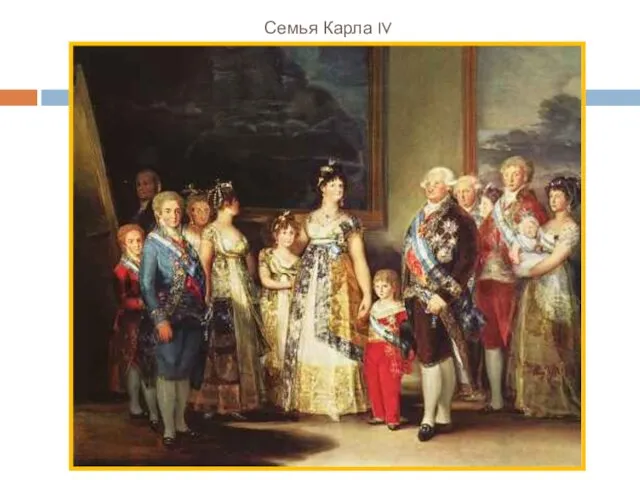 Семья Карла IV