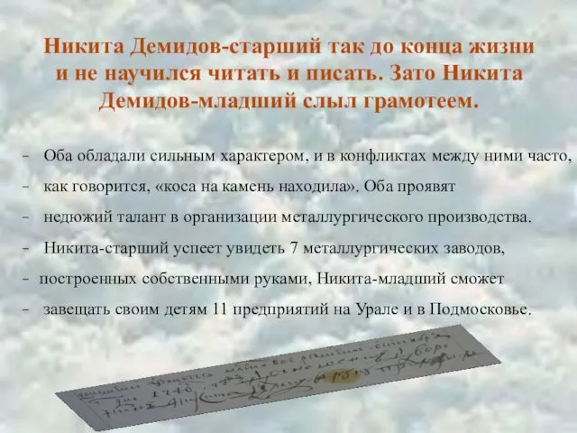 Никита Демидов-старший так до конца жизни и не научился читать