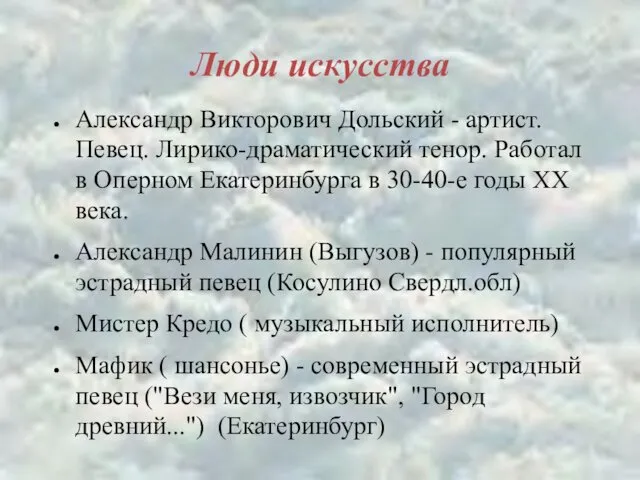 Люди искусства Александр Викторович Дольский - артист. Певец. Лирико-драматический тенор.