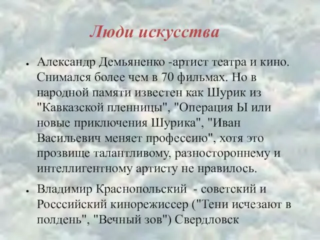 Люди искусства Александр Демьяненко -артист театра и кино. Снимался более