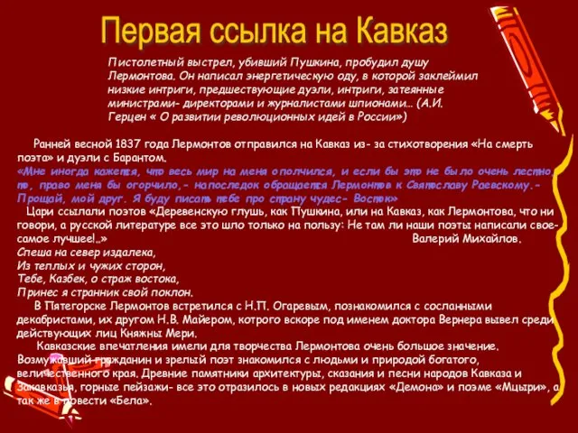 Первая ссылка на Кавказ Пистолетный выстрел, убивший Пушкина, пробудил душу