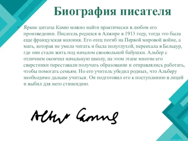 Биография писателя Яркие цитаты Камю можно найти практически в любом