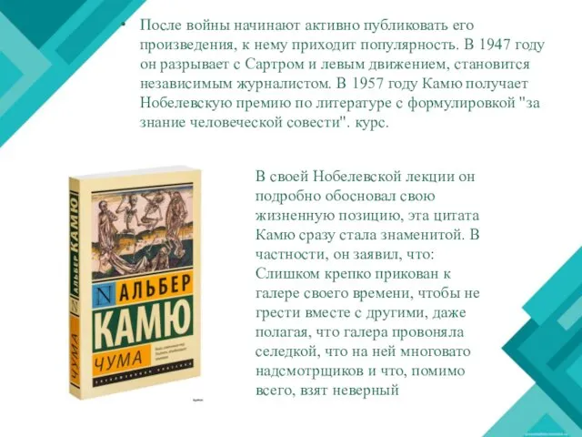 После войны начинают активно публиковать его произведения, к нему приходит