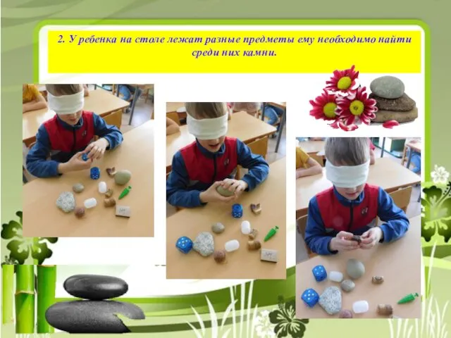 2. У ребенка на столе лежат разные предметы ему необходимо найти среди них камни.