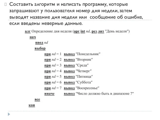 Составить алгоритм и написать программу, которые запрашивают у пользователя номер