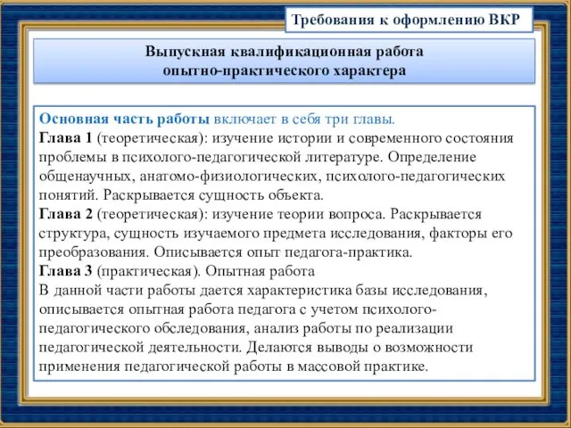 Основная часть работы включает в себя три главы. Глава 1 (теоретическая): изучение истории