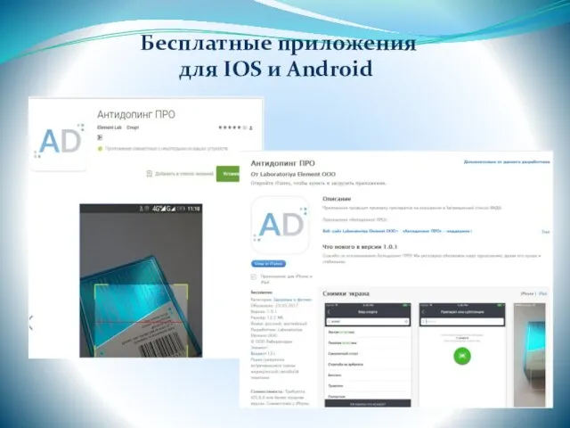 Бесплатные приложения для IOS и Android