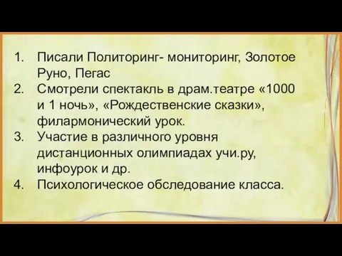 Писали Политоринг- мониторинг, Золотое Руно, Пегас Смотрели спектакль в драм.театре