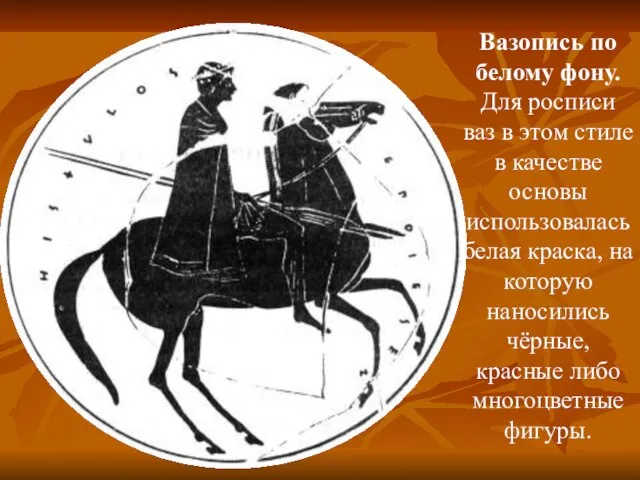 Вазопись по белому фону. Для росписи ваз в этом стиле