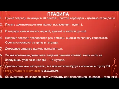 ПРАВИЛА Нужна тетрадь минимум в 48 листов. Простой карандаш и