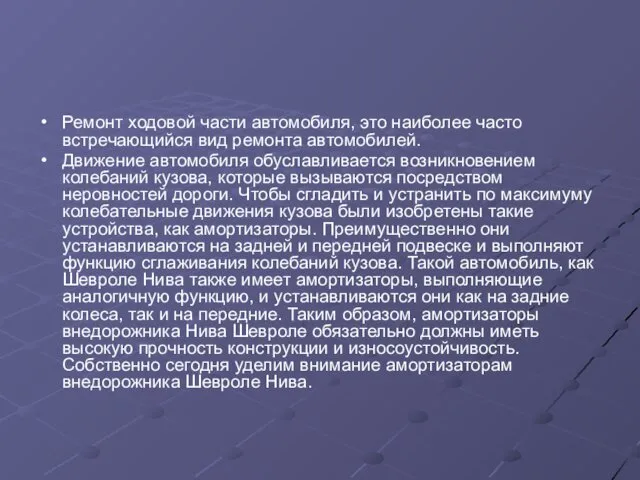 Ремонт ходовой части автомобиля, это наиболее часто встречающийся вид ремонта