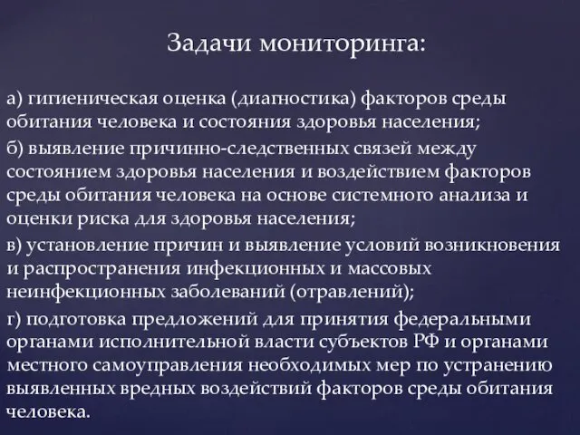 а) гигиеническая оценка (диагностика) факторов среды обитания человека и состояния