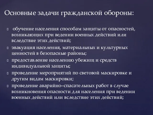 обучение населения способам защиты от опасностей, возникающих при ведении военных