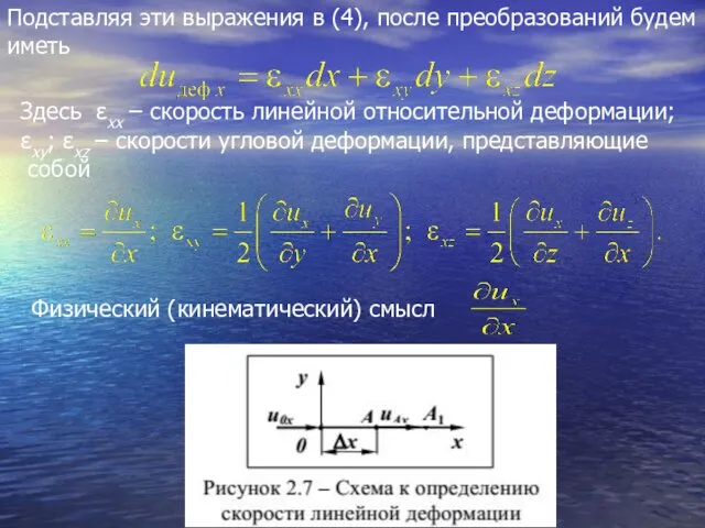 Подставляя эти выражения в (4), после преобразований будем иметь Здесь