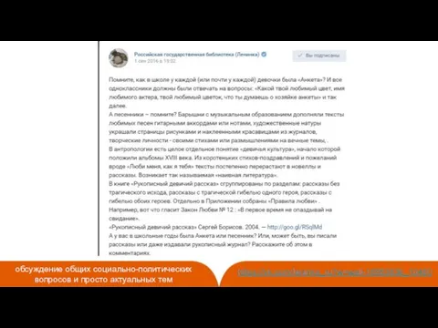 обсуждение общих социально-политических вопросов и просто актуальных тем https://vk.com/leninka_ru?w=wall-18853836_10460