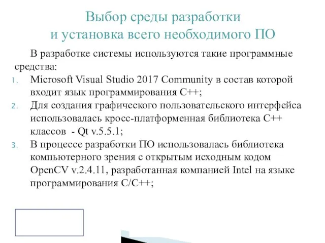 Выбор среды разработки и установка всего необходимого ПО В разработке