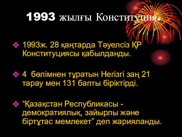 1993 жылғы Конституция. 1993ж. 28 қаңтарда Тәуелсіз ҚР Конституциясы қабылданды. 4 бөлімнен тұратын