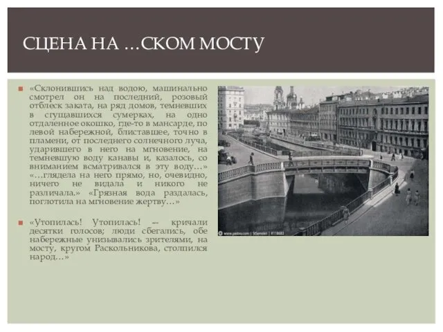 «Склонившись над водою, машинально смотрел он на последний, розовый отблеск заката, на ряд