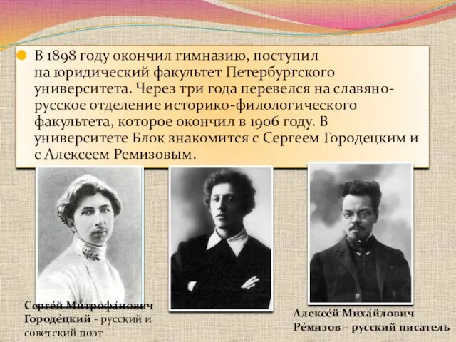 В 1898 году окончил гимназию, поступил на юридический факультет Петербургского