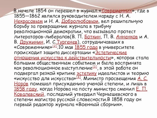 В начале 1854 он перешел в журнал «Современник», где в