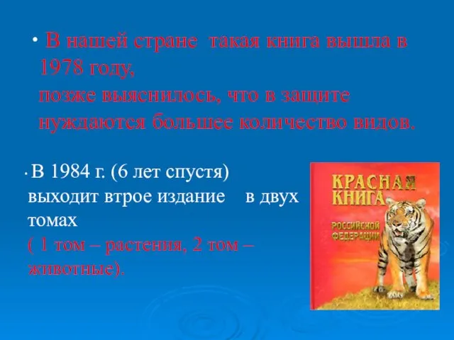 В нашей стране такая книга вышла в 1978 году, позже