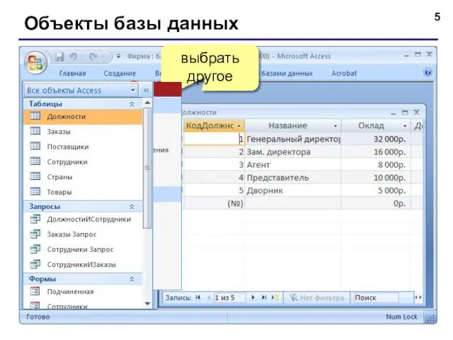 Объекты базы данных 2×ЛКМ