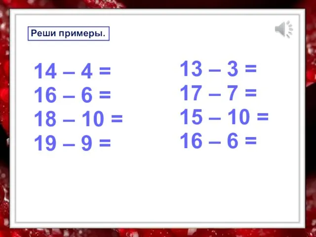 14 – 4 = 16 – 6 = 18 –