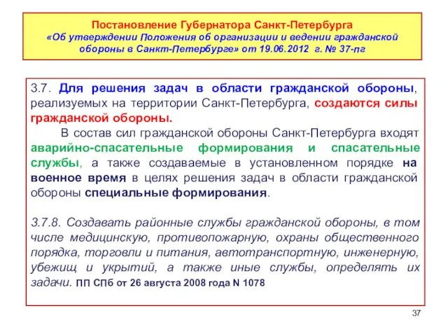 Постановление Губернатора Санкт-Петербурга «Об утверждении Положения об организации и ведении